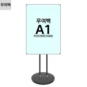고급형 무여백 자석식 포스터스탠드 JMP-A1B/알림판/안내표지판/현판/베너거치대/팻말/광고/광고판/POP스탠