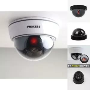 적색 센서등 페이크 돔형 모형 CCTV 방범 카메라/감시/도난/방지/모조/가짜/적외선/씨씨티비/고정형/설치