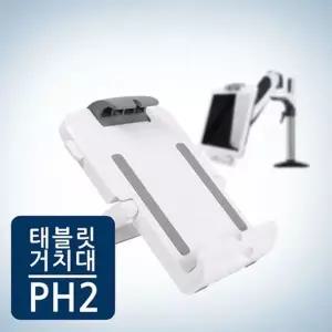 [하프클럽/카멜마운트]카멜마운트 태블릿거치대 PH-2