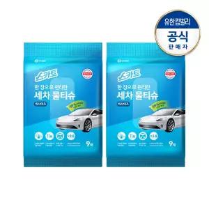 스카트 한 장으로 편리한 세차 물티슈 9매X2개