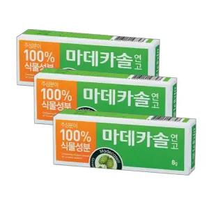 코스트코 동국제약 마데카솔연고8g x 3개 세트