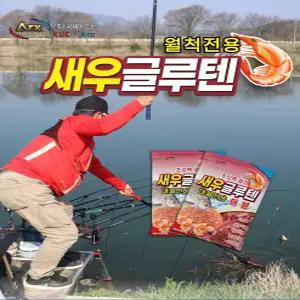 국제 아르스 새우 글루텐 어분 떡밥 붕어 잉어 향어 민물 대물 전용