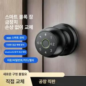 스마트 방문손잡이 지문인식 도어락 손잡이 실내 사무실 비밀번호 지문 잠금 목문 나무문