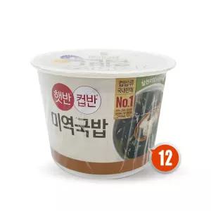CJ 컵밥 햇반 컵반 미역국밥 167g x12개