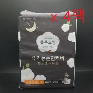 좋은느낌 유기농 순면커버 오버나이트 33cm 26개입 4팩
