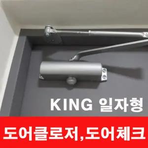 킹 도어클로저 k630F 점유율 1위 삼화정밀 21년 신제품 문닫힘기계 도어체크/옵션 포함가 킹 삼화