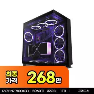 최고급 부품조립 NZXT S7800 조립PC (7800X3D/32G/1TB/B850/RTX 5060TI/650W/프리도스)