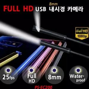 USB내시경카메라 PS-EC200 풀HD 200만 배관 휴대폰 5M 서치생활