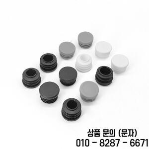 검은색 원형 플라스틱 블랭킹 엔드 캡 튜브 파이프 삽입 플러그 마개 의자 다리 둥근