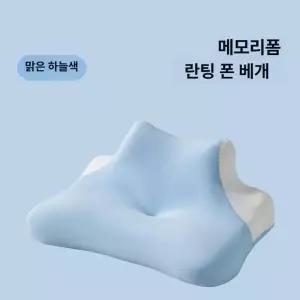 WAMP 다기능 메모리폼 베개 목쿠션 엎드려자기 기대서 스마트폰 빠른 배송