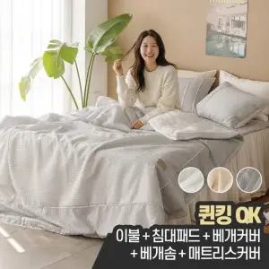 여름 호텔식 풀세트 시어서커 뱀부 차렵 이불 호텔 냉감 침구 퀸사이즈 겸용 퀸킹 QK 침대 패드 세트