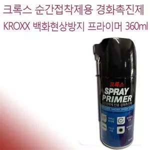 크록스 순간접착제용 경화촉진제 PRIMER SPRAY 360ml
