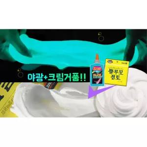 저자극 야광 말랑 슬라임 만들기 세트 성탄절 여아 아동 선물