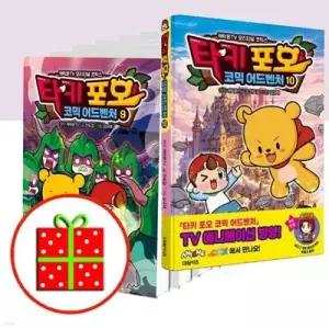 [전집] 타키 포오 코믹 어드벤처 1 2 3 4 5 6 7 8 9 10번 세트 (전10권) /[피젯스피너+캐릭터 노트 4권 증정]