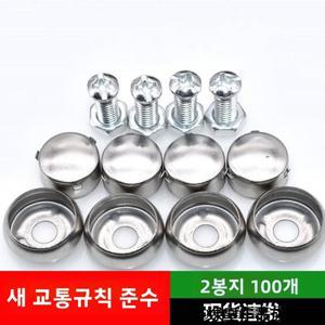 폭스바겐 산타나 제타 사기타르 파사트 자동차 액세서리 장식용 스테인레스 스틸 번호판 고정 너트