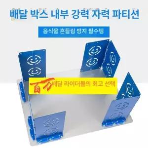 배달박스 파티션 자석 고정 탑박스 칸막이 35L 배달통