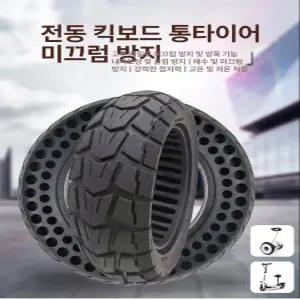 전동킥보드 10인치 통타이어 바퀴