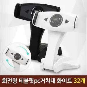 EDSON 회전형 태블릿PC거치대 화이트32개