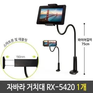 인) 자바라 스마트폰 태블릿 거치대 RX-5420 1개 자바라스탠드