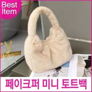 블루캣츠 미콘 22926 여성 페이크퍼 미니 토트백 파우