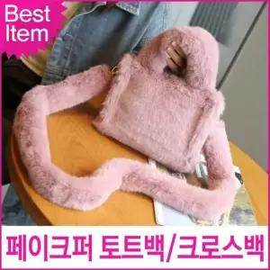 블루캣츠 미콘 22927 여성 페이크퍼 미니 토트백백 보