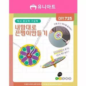 JMds 유니아트 만들기diy (DIY.725) 내맘대로 끈팽이 만들기