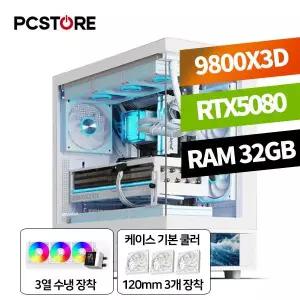 피씨스토어 하이엔드 PC 라이젠7 9800X3D RTX5080 (32GB, M.2 1TB)