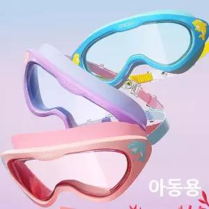 고글형 어린이 아동 와이드 수경 안티포그 물안경 고글형수경