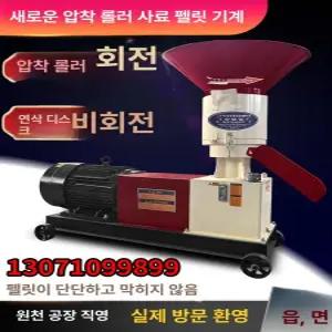 톱밥 과립기 목재 압축기 배합 동물 기계 펠렛 성형기
