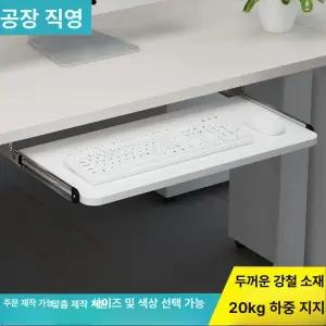 레일형 키보드트레이 나사식 다용도 슬라이딩 받침대