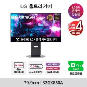 LG 32GX850A OLED 4K UHD 330Hz 듀얼주사율 게이밍모니터 80~81cm(32인치)