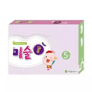 유아교구 콩이클래스 미술콩 (5단계) 유치원 미술학습 놀이북
