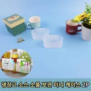 T1 냉장고 책꽂이 틈새 소스 소품 보관 정리함 2P 냉장고소품 소스보관함 소스보관통