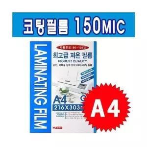 150MIC 라미넥스 A4 코팅필름 팬시로비