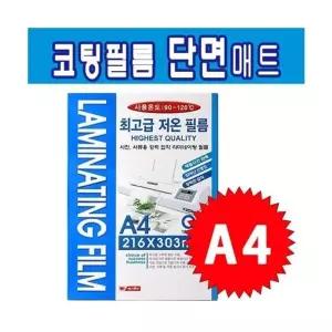 A4 단면매트 팬시로비 코팅필름 라미넥스