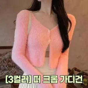 여성 겨울 슬림핏 크롭 브이넥 버튼 앙고라 니트 가디건