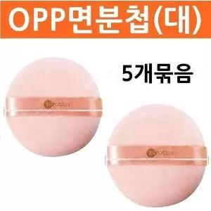 [골드스마일]OPP면분첩(대) 5P 퍼프 분첩 화장소품