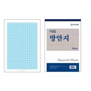 (이화) 방안지 1mm 18절 50매 (20개입) 작업지 필기용지 학습지 학습용