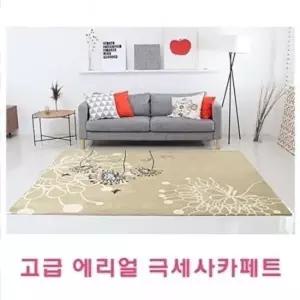 고급 에리얼 극세사카페트 고급에리얼극세사카페