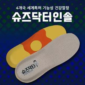 [etv] 바이시유 닥터깔창 인솔