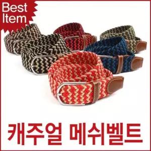 메쉬 스트레치벨트 캐주얼 스판 벨트 남성 여자 허리띠 캐주얼 혁띠 청바지벨트 바지벨트