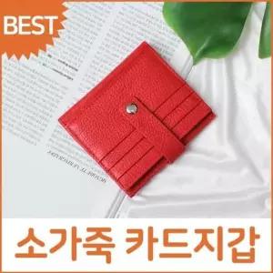 슬림 소가죽 카드지갑 수납 남자 여성용 카드케이스 가죽지갑 심플 가죽 소가죽 남녀공용