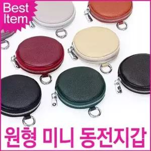 미니 동전지갑 탈부착가능 원형 콤팩트 휴대용 심플 가방키링 포인트지갑 베이직지갑