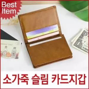 남녀공용 슬림 가죽 카드지갑 예쁜 미니 여성 휴대성지갑 가죽지갑 슬림지갑 가벼운지갑