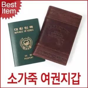 남녀 여권지갑 패션 여권장지갑 남성용 여성용 남성지갑 가죽 소가죽 지갑선물 남녀공용