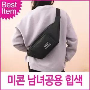 힙 벨트백 슬링 백 남녀공용 캐주얼 여름 가방 데일리백 허리색 캐주얼가방 심플가방