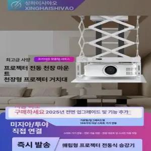 프로젝터 천장 거치대 미니빔 봉브라켓 빔설치 고정형 장착 천정 설치용