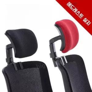 사용하던 의자 목받침 추가 헤드레스트 변신 부품 PC방의자 사무용