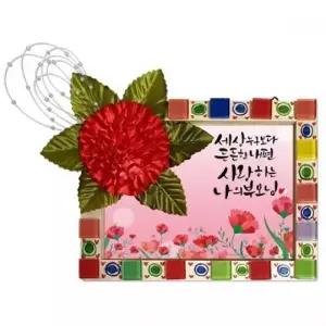 ( )EAS 만들기 카네이션 타일액자 만들기