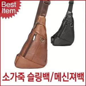 고급남성슬링백 가죽매듭 크로스백 데일리백 가죽가방 수납가방